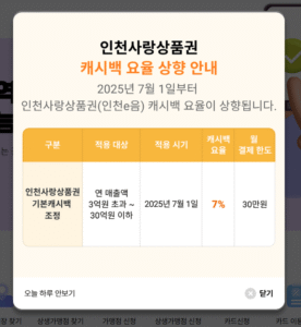 인천 이음카드 
