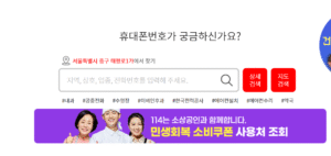 민생회복 소비쿠폰 가맹점? 헤매지 마세요! 완전 쉽게 찾는 꿀팁 대공개