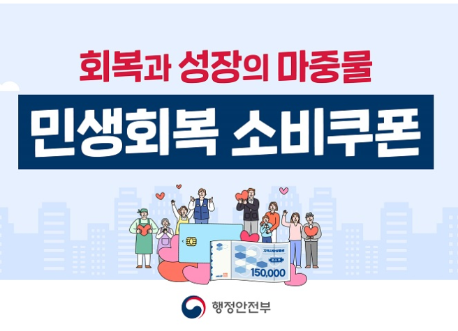 민생회복 소비쿠폰 가맹점? 완전 쉽게 찾는 꿀팁 대공개