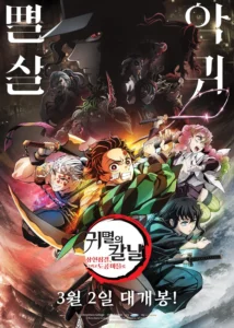 극장판 귀멸의 칼날 무한성편 극장판 순서 헷갈리지 않게 보는법