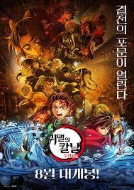 극장판 귀멸의 칼날 무한성편. 프리미어 상영회,이벤트, 개봉일, 예매, 최종국면을 향한 서막