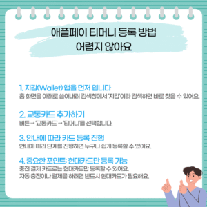 애플페이 티머니 쓰면 교통비 20만원 받는 방법!  현대카드 캐시백 완벽 정리