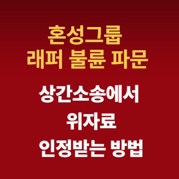 2000년대 유명 가수. 혼성그룹 래퍼 불륜 파문. 자녀에게 불륜 들키고, 아내에게 손배소.